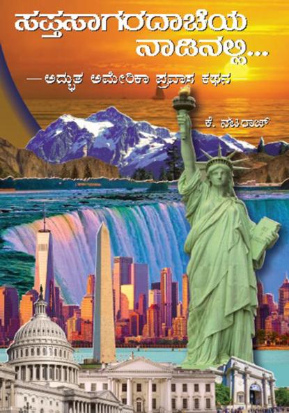 SAPTASAGARADACHEYA NADINALLI (Kannada)