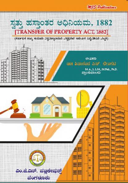 MJS's  The Transfer Of Property Act 1882 (Kannada)(2024 Edition)