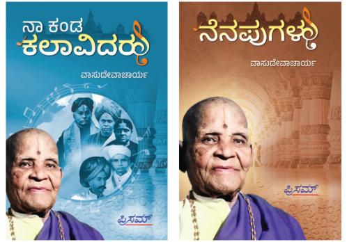Sangeetha Sahithya Vaibhava Apoorva Krithigalu Marumudrana(Kannada) by K.Vasudevacharya and published by Prism Books -Combo Pack-(Set of 2 books)