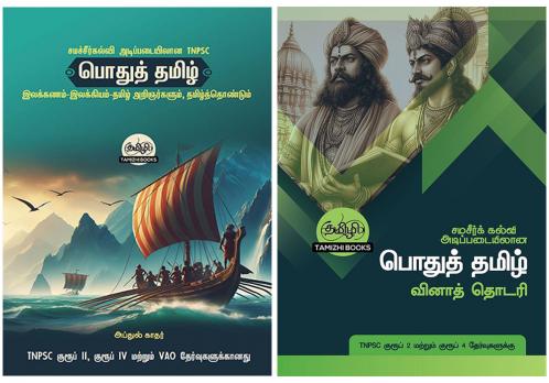 TNPSC Group 4 - General Tamil Combo