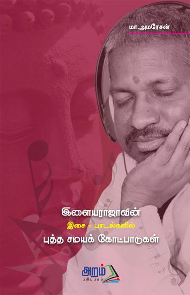 Ilayaraja