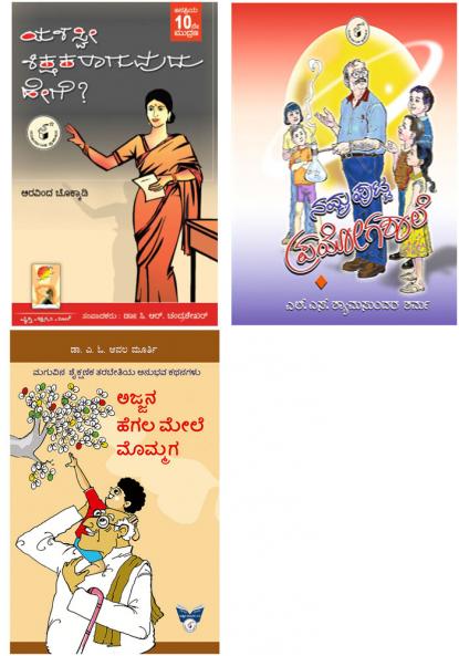Combos sets by  Navakarnataka Publications(Set of 3 books)