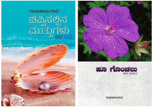 Books written by Radhashamarao Combo Pack - (Set of 2 books )