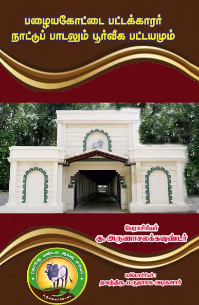 Palayakottai Pattakkarar