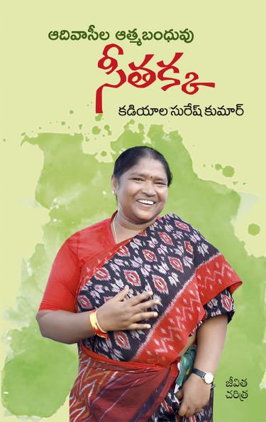 AADHIVASULA AATHMABANDHUVU SEETHAKKA