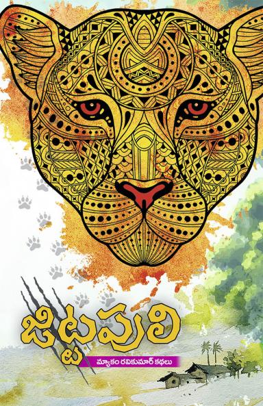 JITTA PULI Myakam Ravikumar Kathalu