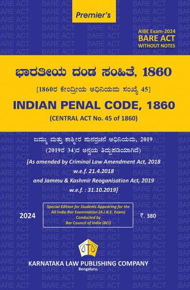 INDIAN PENAL CODE 1860 [CENTRAL ACT No. 45 of 1860] (2024 edition) (Kannada)|AIBE Without notes