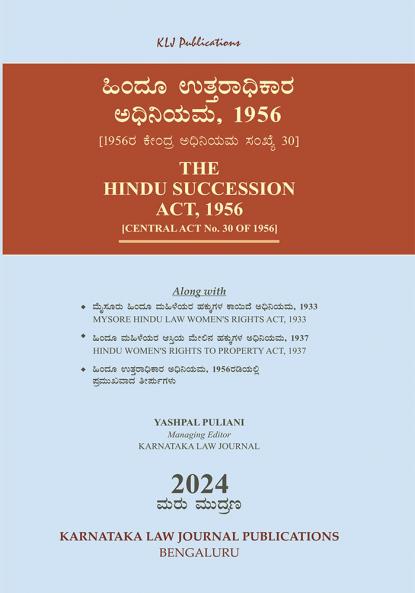 KLJ's Hindu Utharadikara Adhiniyama 1956 (Kannada) ಹಿಂದೂ ಉತ್ತರಾಧಿಕಾರ ಅಧಿನಿಯಮ 1956