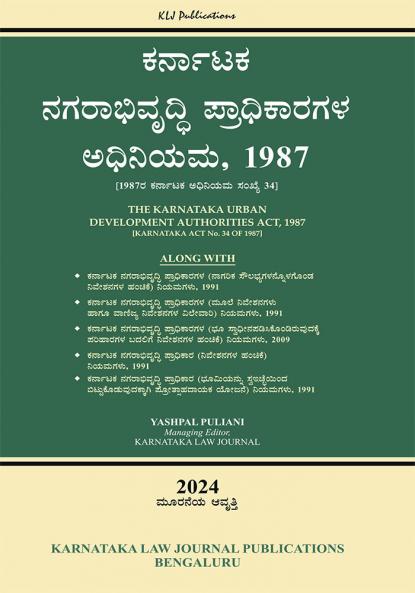 Karnataka Nagarabrudhi Pradhikaragala Adhiniyama 1987 ಕರ್ನಾಟಕ ನಗರಾಭಿವೃದ್ಧಿ ಪ್ರಾಧಿಕಾರಗಳ ಅಧಿನಿಯಮ 1987