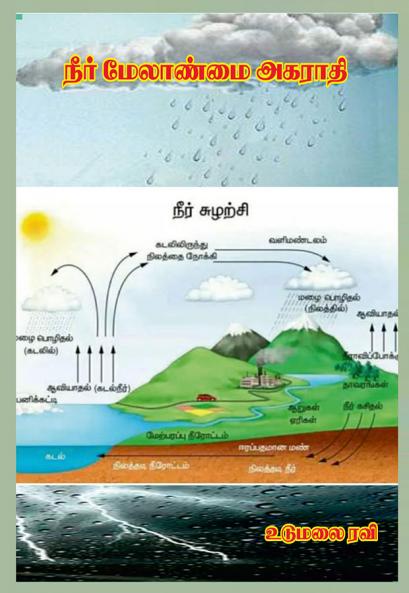 Neer Melanmai agarathi