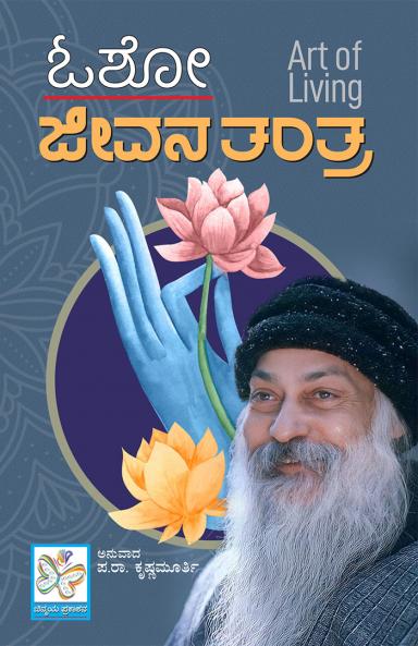 JEEVANA TANTRA (Kannada)