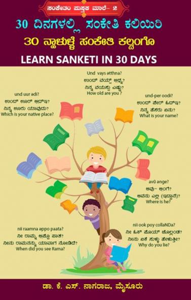 MUVATTU DINAGALALLI SANKETI KALIYIRI (Learn Sanketi in 30 days) (Kannada)