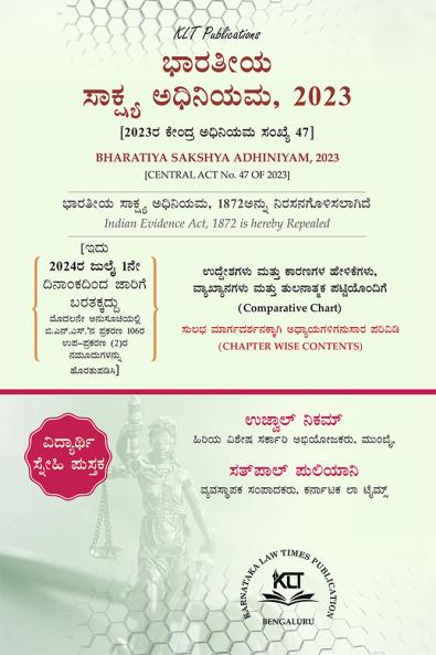 Bharatiya Sakshya Adhiniyamm 2023 (2024 Edition) (Kannada)