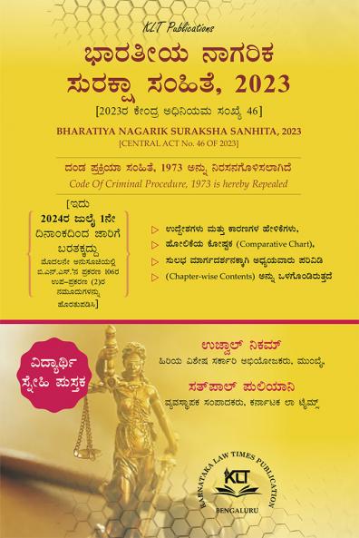 Bharatiya Nagarik Suraksha Sanhita 2023 (2024 Edition) (Kannada)