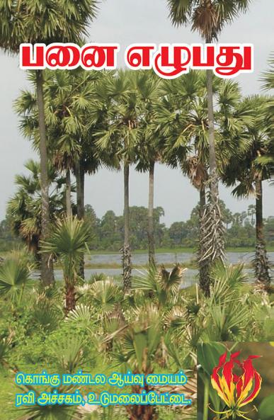 பனை எழுபது