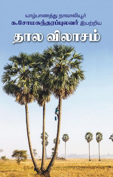 தாலவிலாசம்