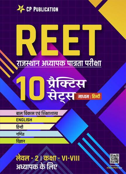 10 Practice Sets REET Level - 2 (Mathematics & Science Stream) Hindi Medium