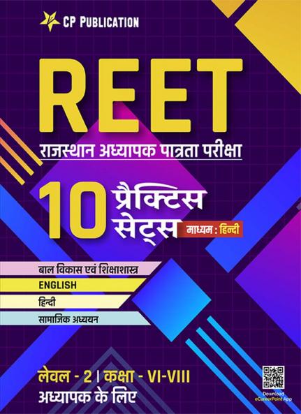 10 Practice Sets REET Level - 2 (Social Science Stream) Hindi Medium