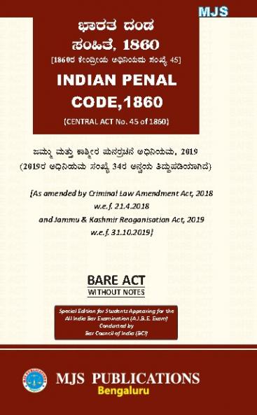 AIBE Kannada Bare Act Exam without notes | THE INDIAN PENAL CODE 1860 (Kannada)