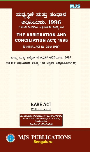 AIBE Kannada Bare Act Exam without notes | THE ARBITRATION AND CONCILIATION ACT 1996 (Kannada)
