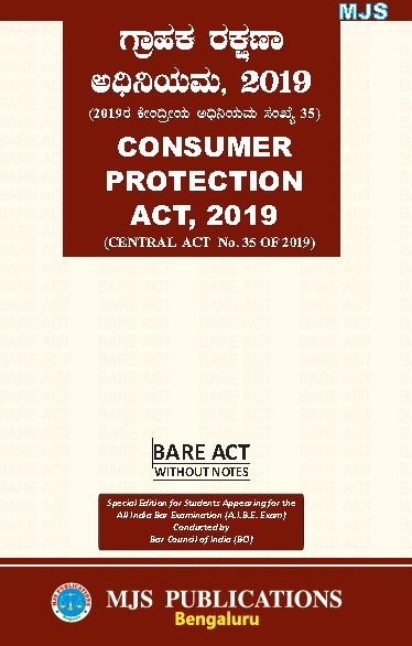 AIBE Kannada Bare Act Exam without notes | CONSUMER PROTECTION ACT 2019 (Kannada)