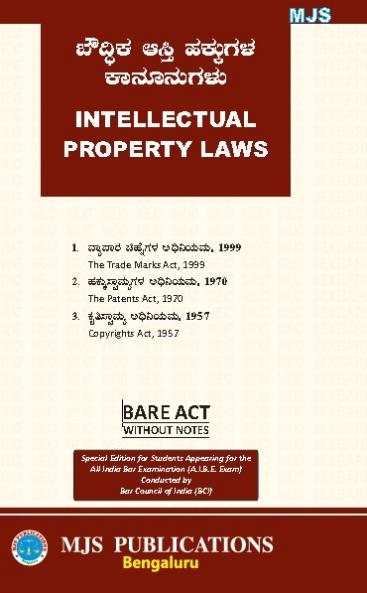 AIBE Kannada Bare Act Exam without notes | INTELLECTUAL PROPERTY LAWS (Kannada)