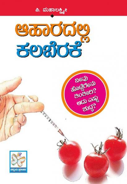 Aharadalli Kalaberake (Kannada)