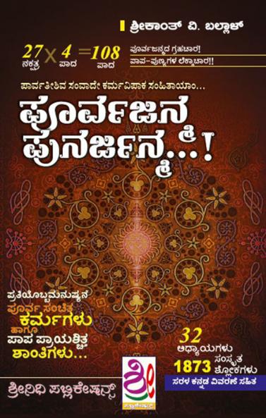 Purva Janma Punarjanma (Kannada)