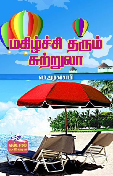 Magilchitharum  Sutrula