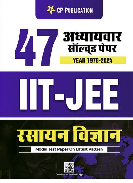 IIT JEE Chemistry 47 Years Chapter-wise Solved Paper (1978-2024) Hindi Medium by Career Point