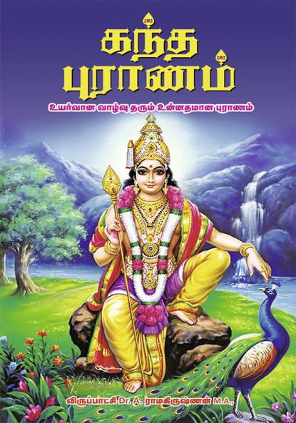Kandha Puranam