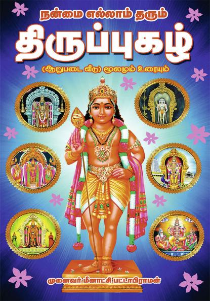 NANMAI  YELLAM   THARUM  THIRUPUGAL