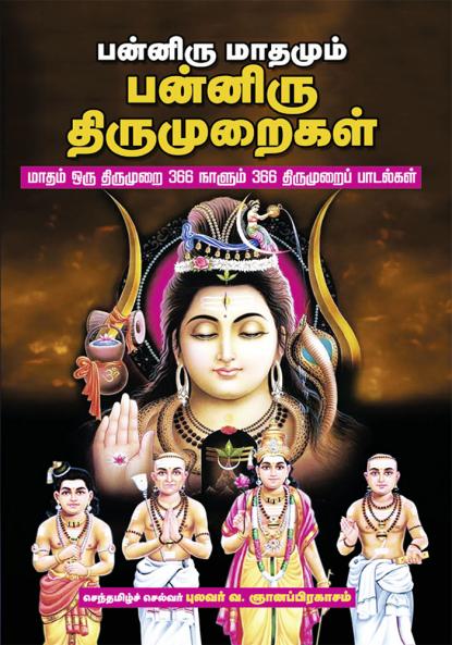 Panniru  Mathamum Panniru thirumurai