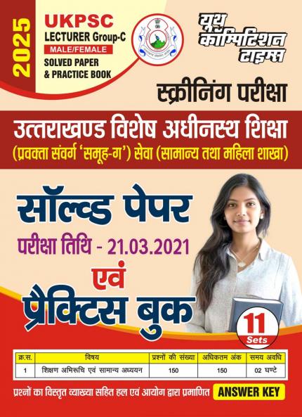 2024-25 UPPSC Lecturer Group-C  Solved Papers and Practice Book 224 450.