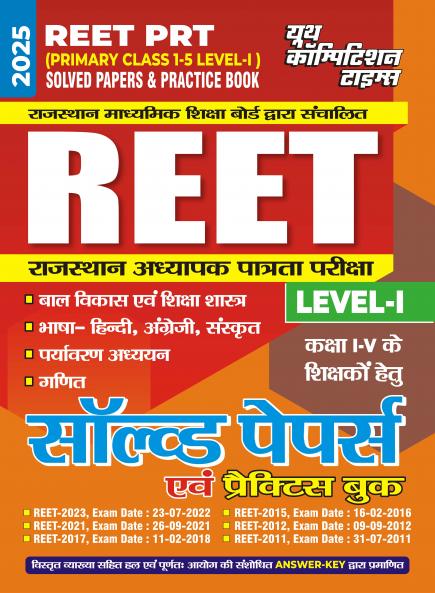 2024-25 REET PRT Class I-V Solved Papers and Practice Book 316 595.
