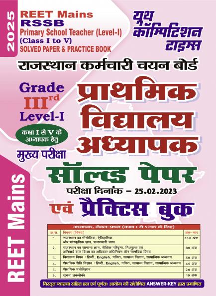 2024-25 REET Mains Class I-V Solved Papers and Practice Book 192 395.