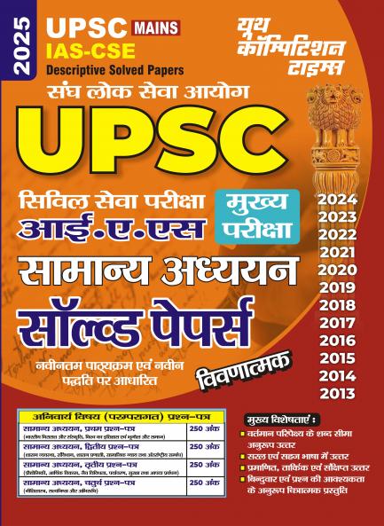 2024-25 UPSC IAS General Studies Solved Papers 552 995.