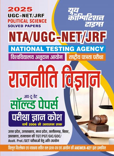 2024-25 NTA UGC-NET/JRF Political Science Solved Papers 728 995.