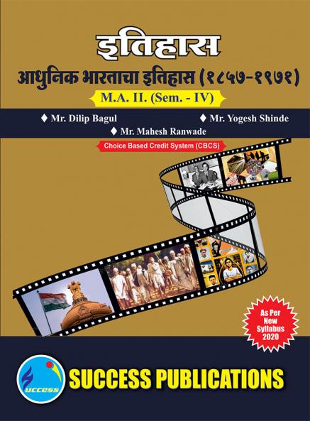 Modern India (1857-1971) (HS-O28)M.A Sem-IV-Marathi