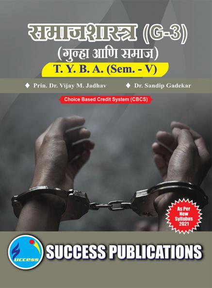 Crime and Society (G-3)(SOCIOLOGY)T.Y.B.A Sem.-V-Marathi