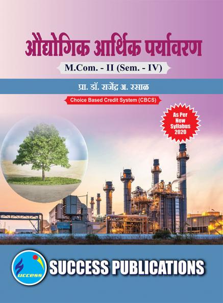 Industrial Economic Environment (402)M.Com Sem-IV-Marathi