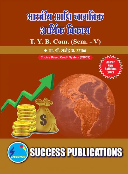 Indian & Global Economic DevelopmentT.Y.B.Com Sem.-V-Marathi