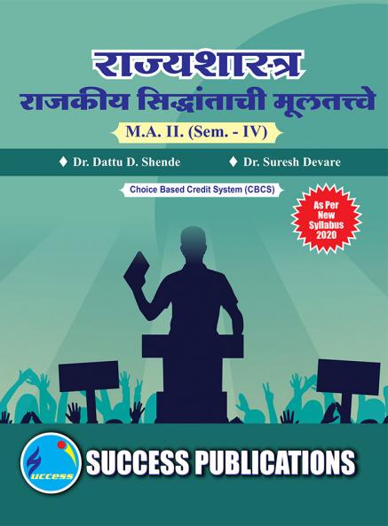 Fundamentals of Political Theory (PO-C10)M.A Sem-IV-Marathi