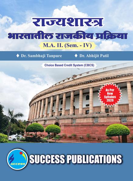 Political Process in India (PO-C11)M.A Sem-IV-Marathi
