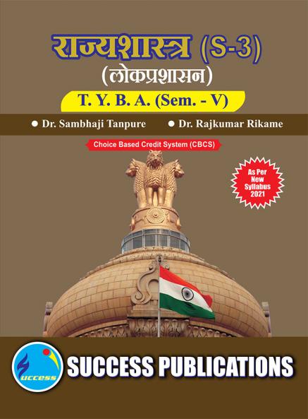 Public Administration (S-3)                                                           (POLITICS)T.Y.B.A Sem.-V