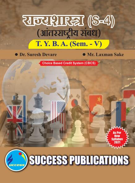 International Politics (S-4(POLITICS)T.Y.B.A Sem.-V-Marathi