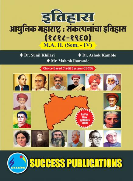 Modern Maharashtra : History of Ideas (HS-C10)M.A Sem-IV-Marathi