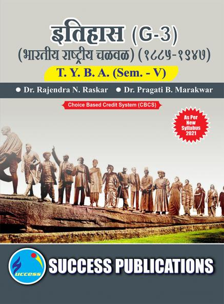Indian National Movement (1885-1947) (G-3) (HISTORY)T.Y.B.A Sem.-V-Marathi
