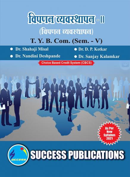 Marketing Management II T.Y.B.Com Sem.-V-Marathi