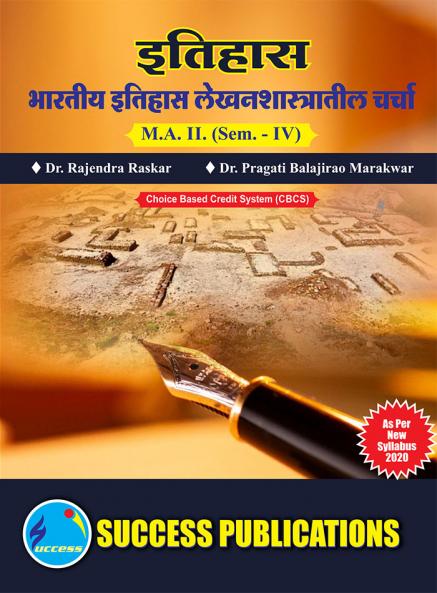 Debates in Indian Historiography (HS-C11)M.A Sem-IV-Marathi